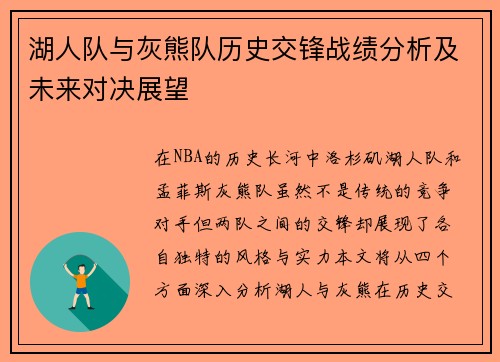 湖人队与灰熊队历史交锋战绩分析及未来对决展望