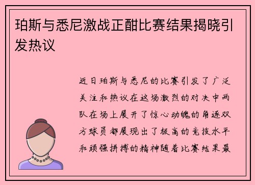 珀斯与悉尼激战正酣比赛结果揭晓引发热议